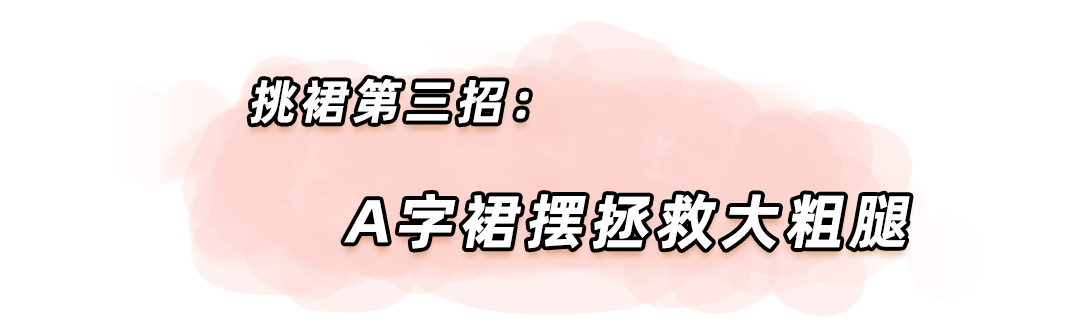 張馨予婚後高調復出：懟熱巴、扇渣男，這穿的「瘦瘦裙」到底什麼來頭！ 時尚 第43張