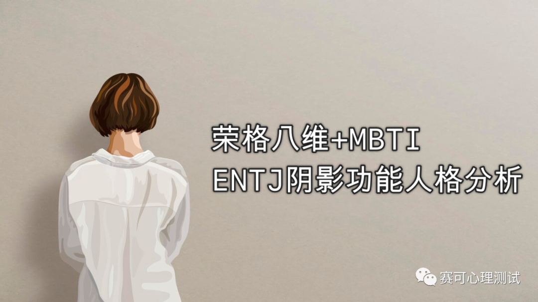Jung 8d + MBTI |