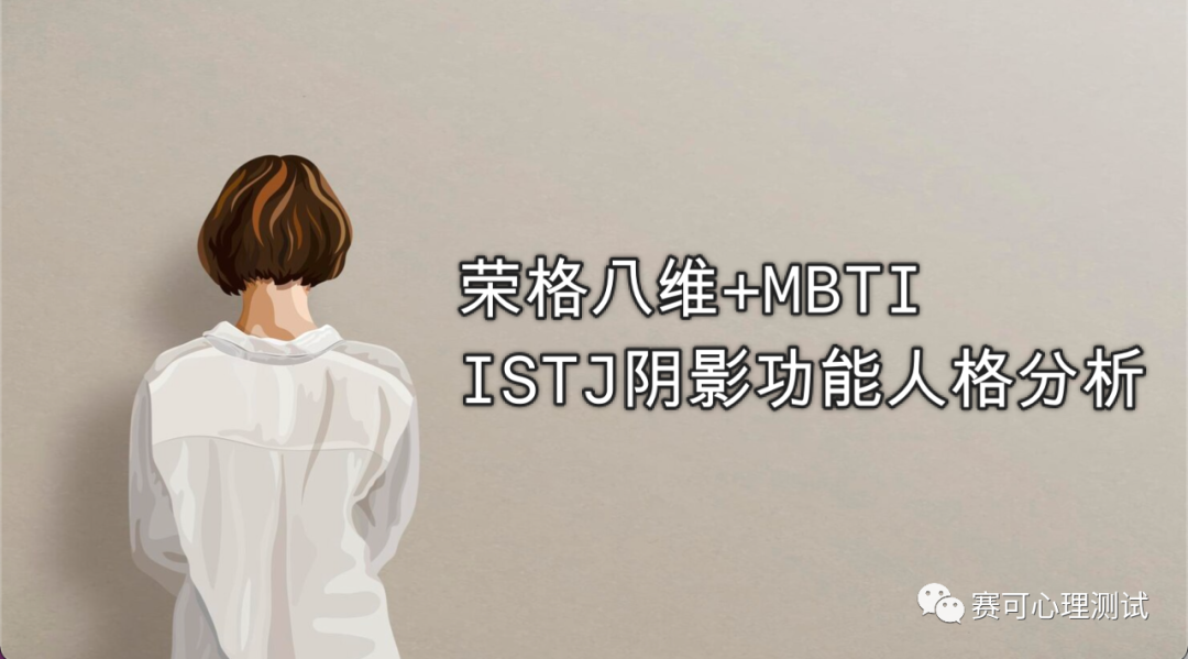 Jung huit dimension + mbti | Quelle est la personnalité de la fonction de l'ombre de l'ISTJ? Revaluer le caractère caché inconnu d'Istj!