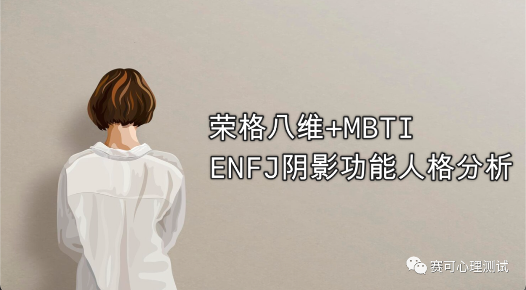 Jung 8 Dimension + MBTI |