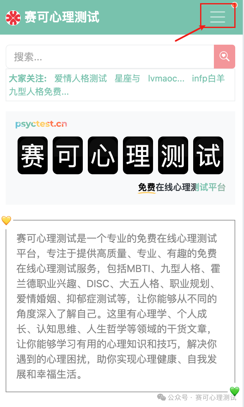 免费心理测试