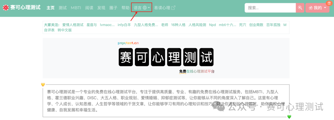 免费心理测试