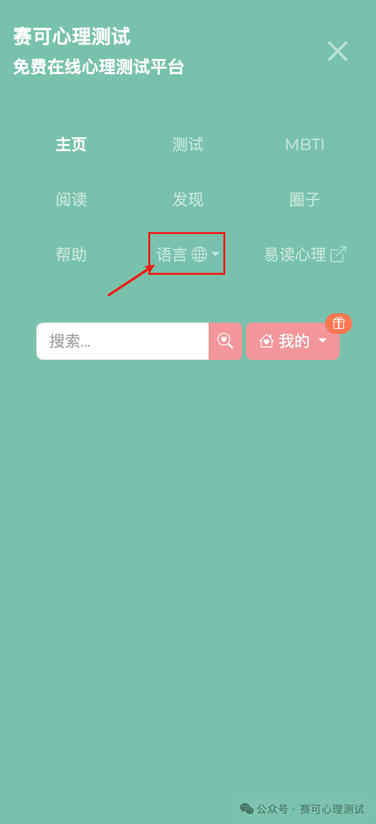 免费心理测试