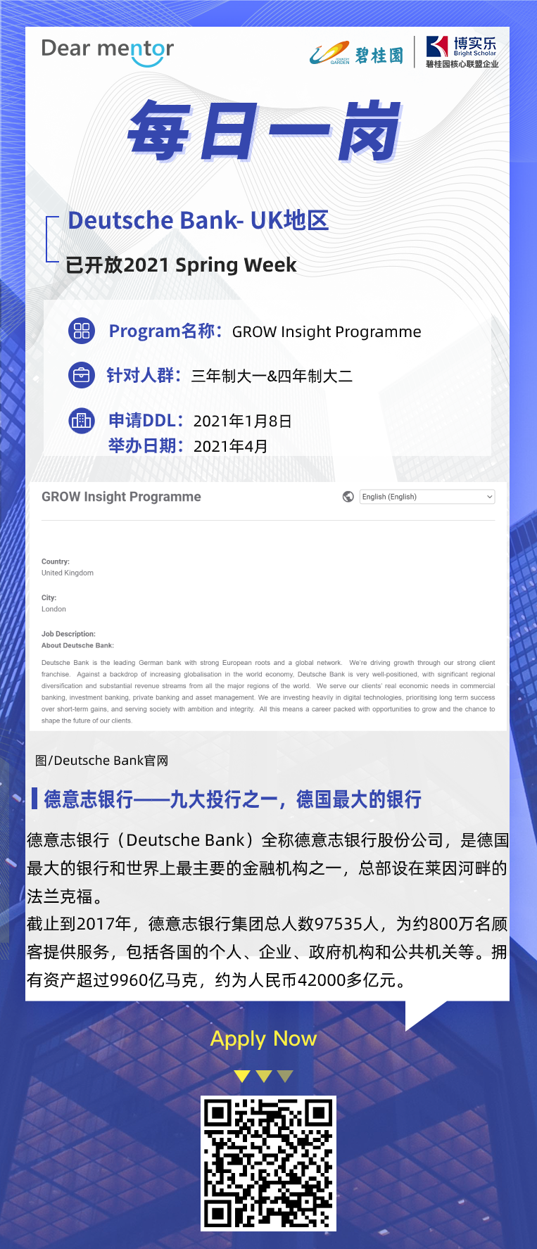每日一岗丨Deutsche Bank已开放2021 Spring Week!_week