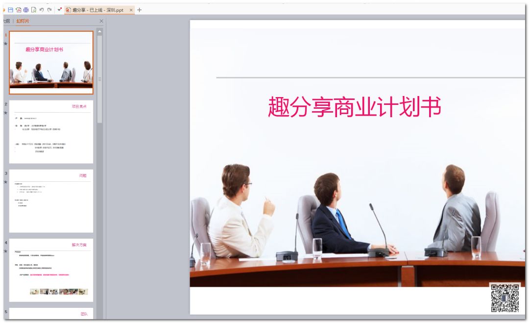 创业路演ppt制作_创业项目路演ppt模板_创业项目路演ppt案例