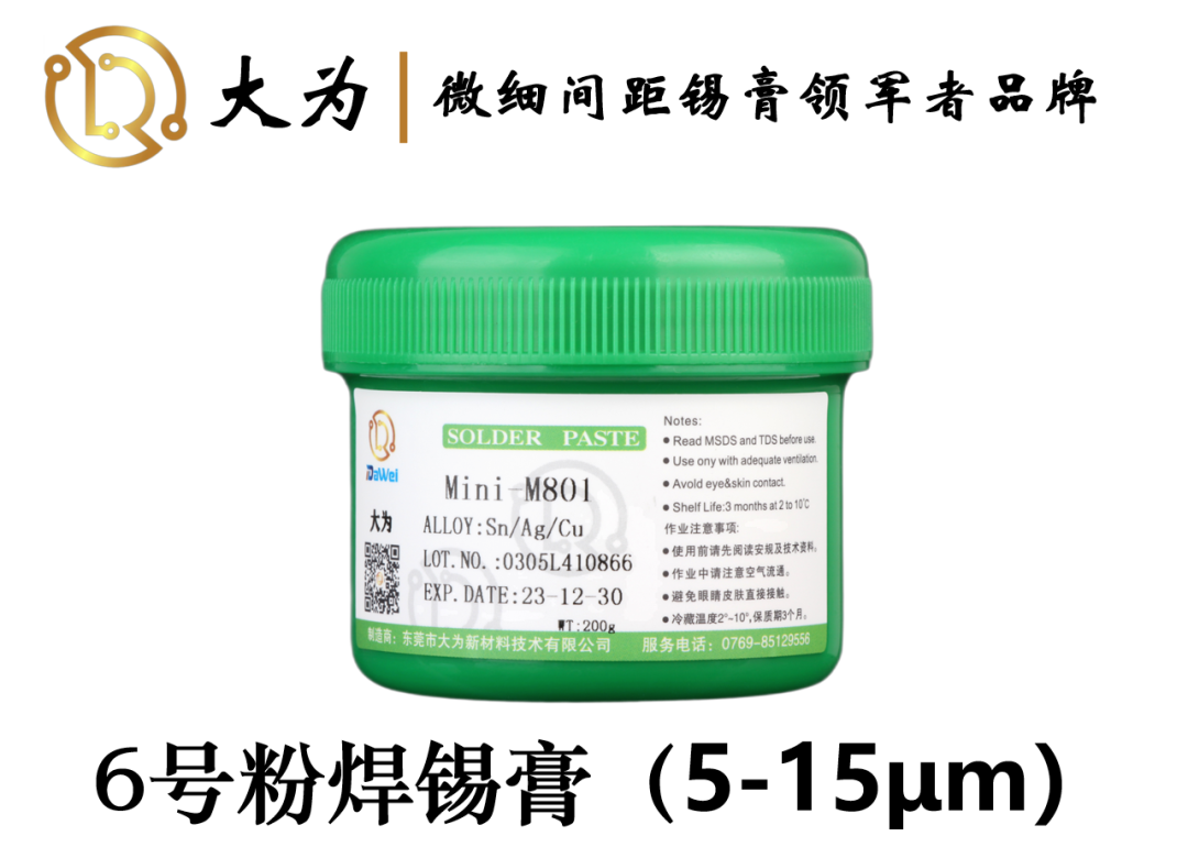 Wafer植球锡膏，水溶性锡膏，光模块锡膏，水洗锡膏，LF-204-GD13S，LF-204-GD15S，LF-204-GD16，AP520 ...