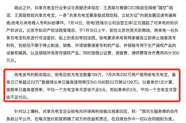 一个充电宝20个月回本，陈欧还玩得下去吗？