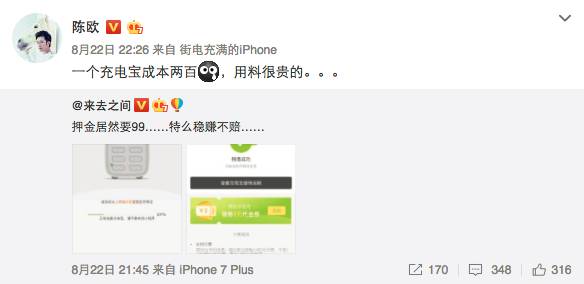 一个充电宝20个月回本，陈欧还玩得下去吗？