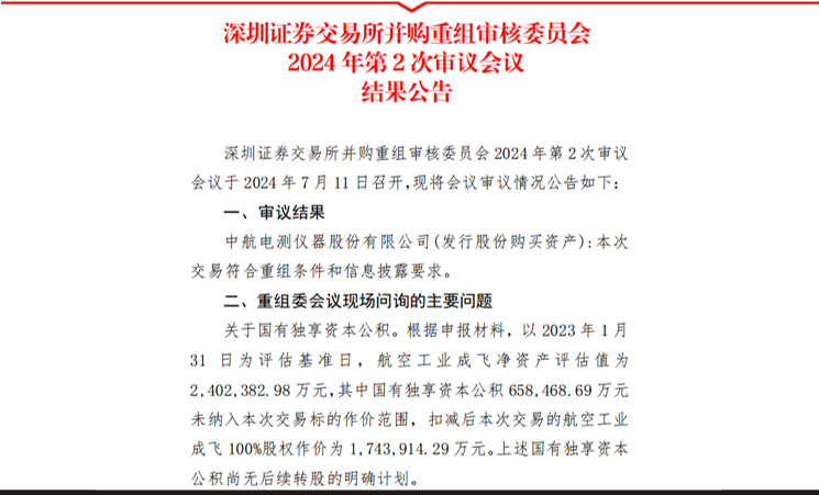 2024年08月24日 中航电测股票