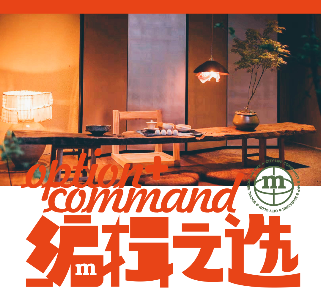 mars 编辑之选 vol.207｜喝腻了奶茶的年轻人，在长沙这间创意茶客厅里「碰头」了