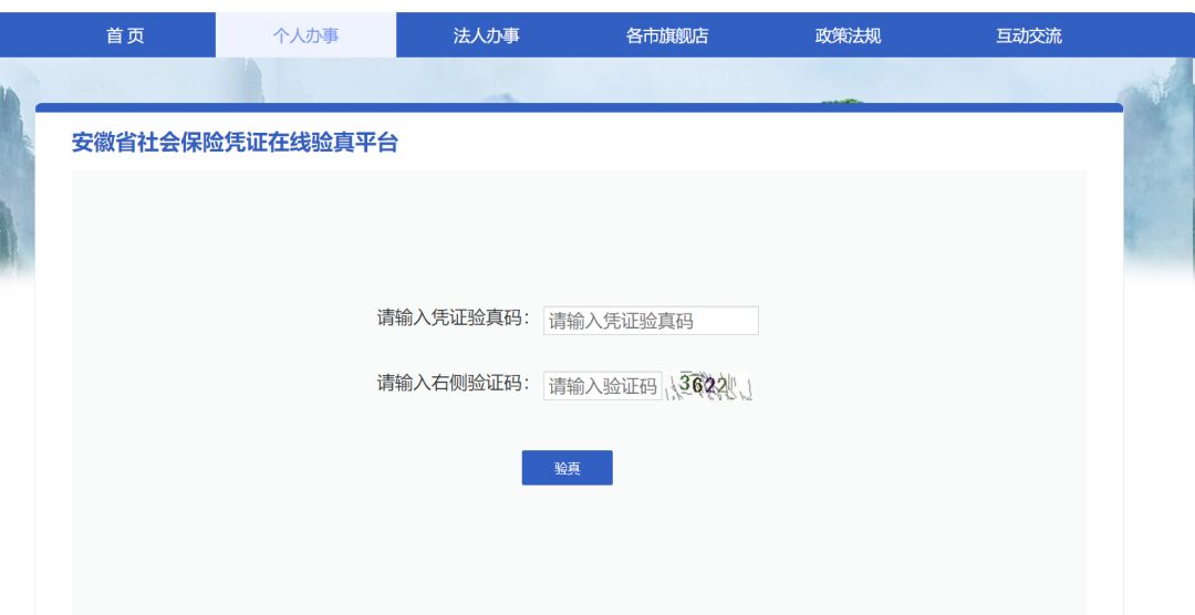 安徽省机关事业单位养老保险个人网上查询系统上线啦！