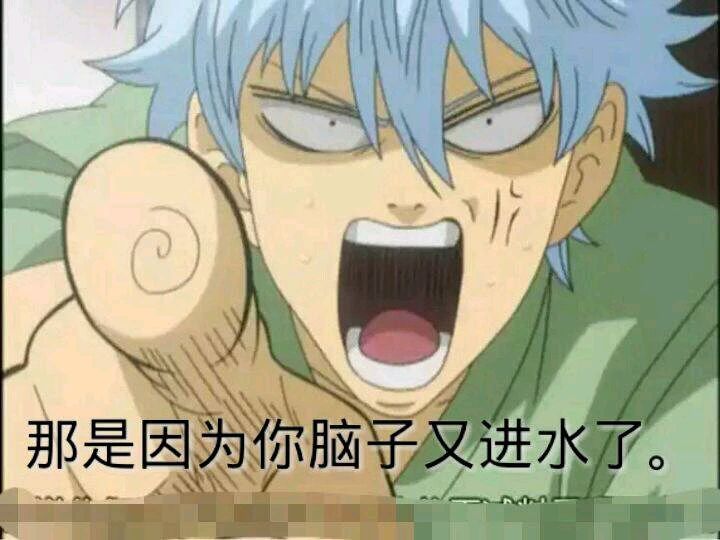 银魂无节操表情包奉上 动漫群主 微信公众号文章阅读 Wemp