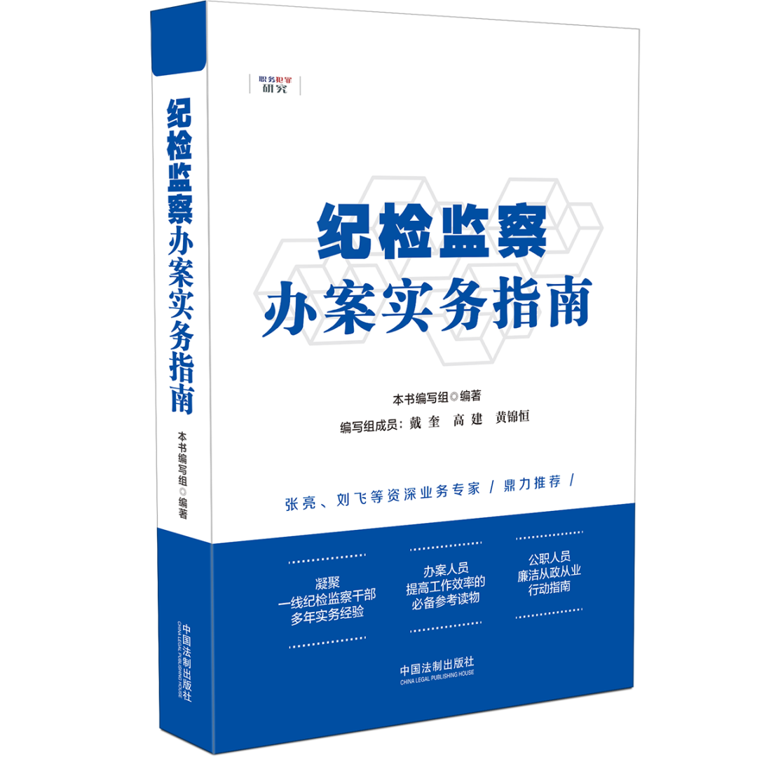 纪检办案案件优质经验材料_纪检办案经验总结_优质纪检案件办案经验