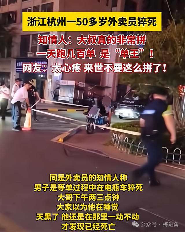 外卖员疑路边猝死:是附近单王