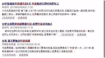 那些“穷游”被骗财骗色的年轻人：你所谓的远方，不过是换个地方苟且(图13)
