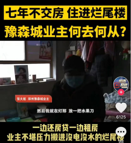 郑州5000人“流离失所”，住进烂尾楼王的他们，生活的坚强和心酸难以想象