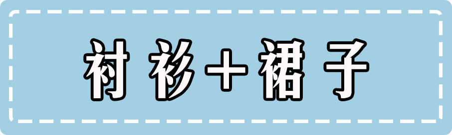 毛衣+裙子，早春必火的「初戀風」搭配，超美der！ 時尚 第17張