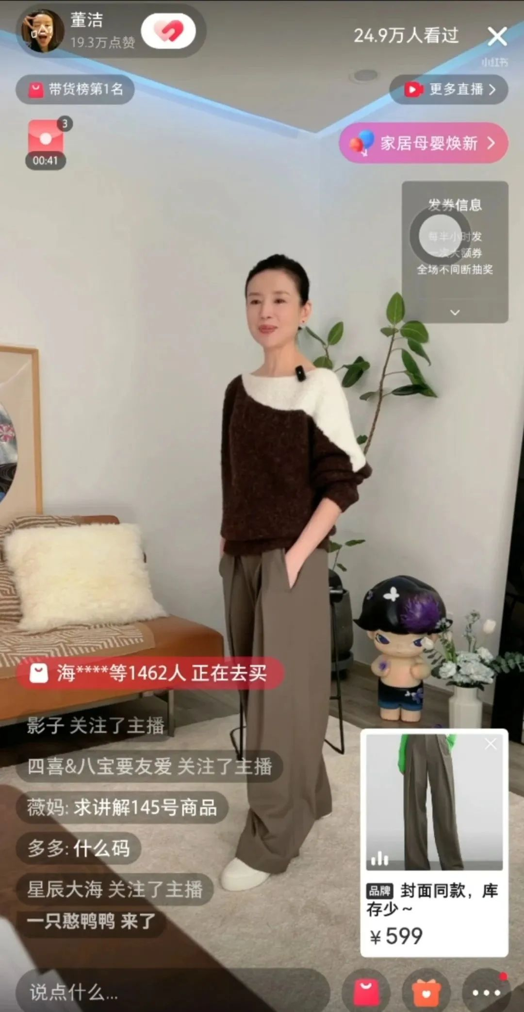 小紅書直播帶貨