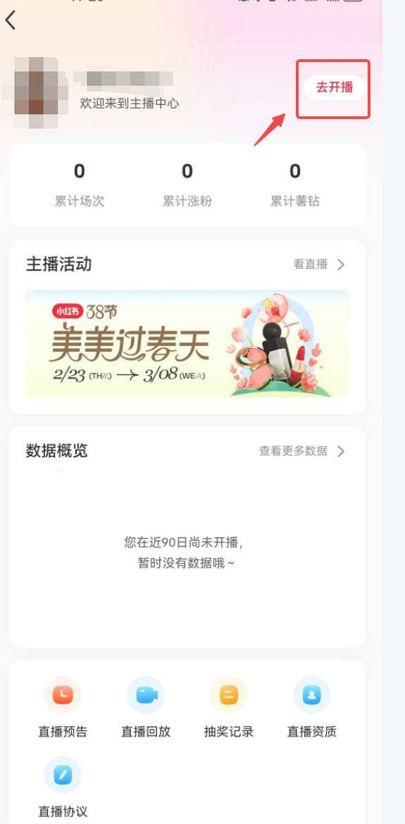 小紅書直播帶貨