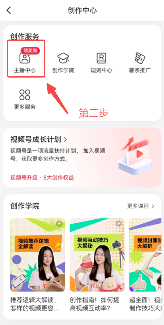 小紅書直播帶貨