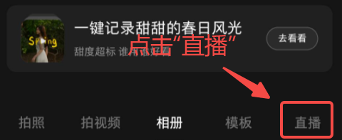 小紅書直播帶貨