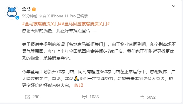 图源：盒马官方微博截图