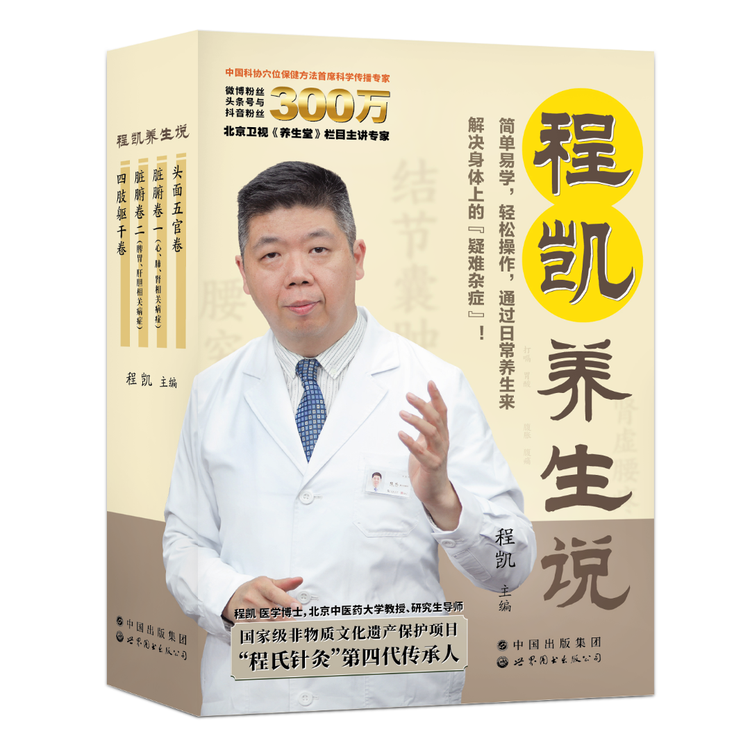 程凯养生说：阳气不足怕冷怎么调理