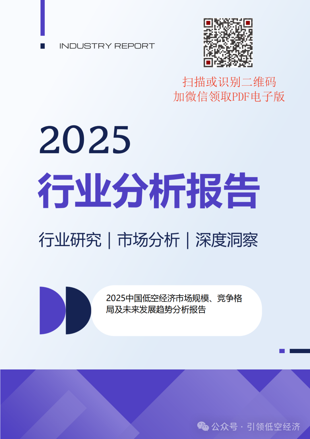 2025中国低空经济市场规模、竞争格局及未来发展趋势分析报告-低空经济网——专业的低空经济全产业链垂直门户