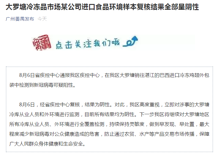 市场|【关注】大罗塘冷冻品市场某公司进口食品环境样本复核结果全部呈阴性