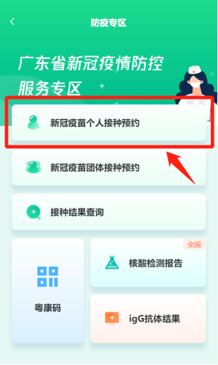 【关注】广东居民可在"粤健通"微信小程序,粤苗app预约接种第二剂新冠