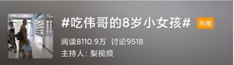 为何要让8岁女孩买“伟哥”？蓝色逍遥丸的真相是...