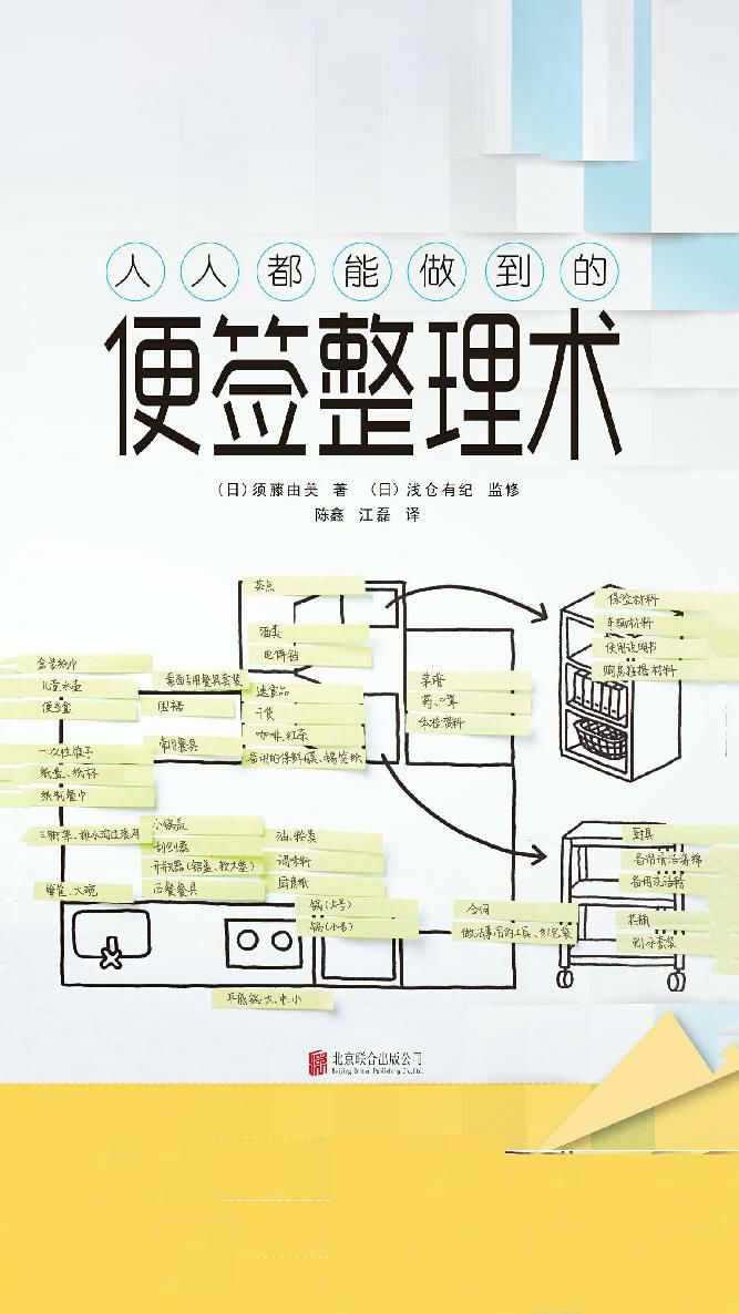 搞定家庭整理的便籤整理法 Warfalcon 微文庫