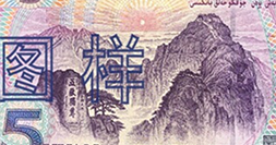 如何正确使用人民币图样？这里给您答案！(图6)