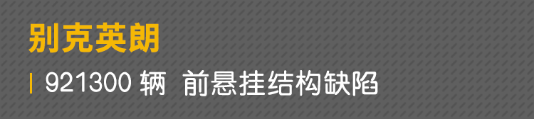 2018年汽車召回數量達1000多萬輛！這些大品牌都中招了！ 汽車 第2張