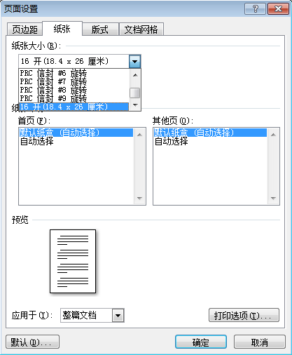 ppt设置纸张大小