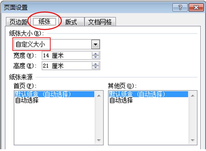 ppt设置纸张大小