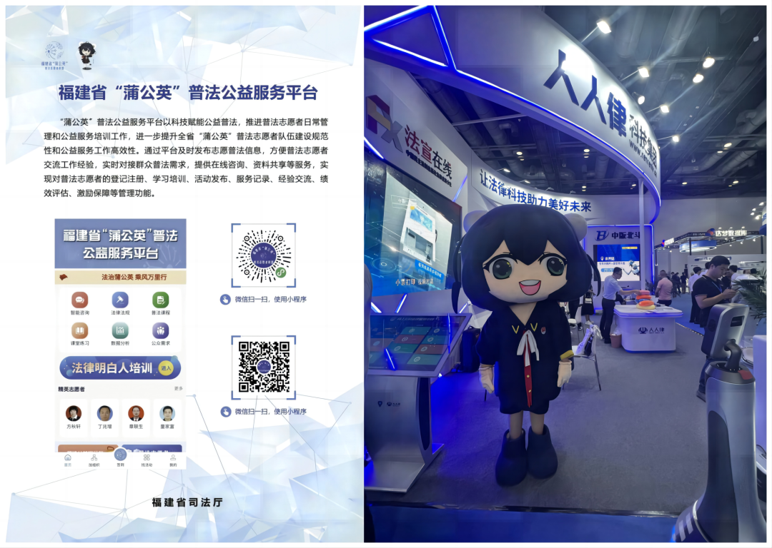 福建省司法厅“蒲公英”普法公益服务平台 福建省司法厅“蒲公英”普法公益服务平台