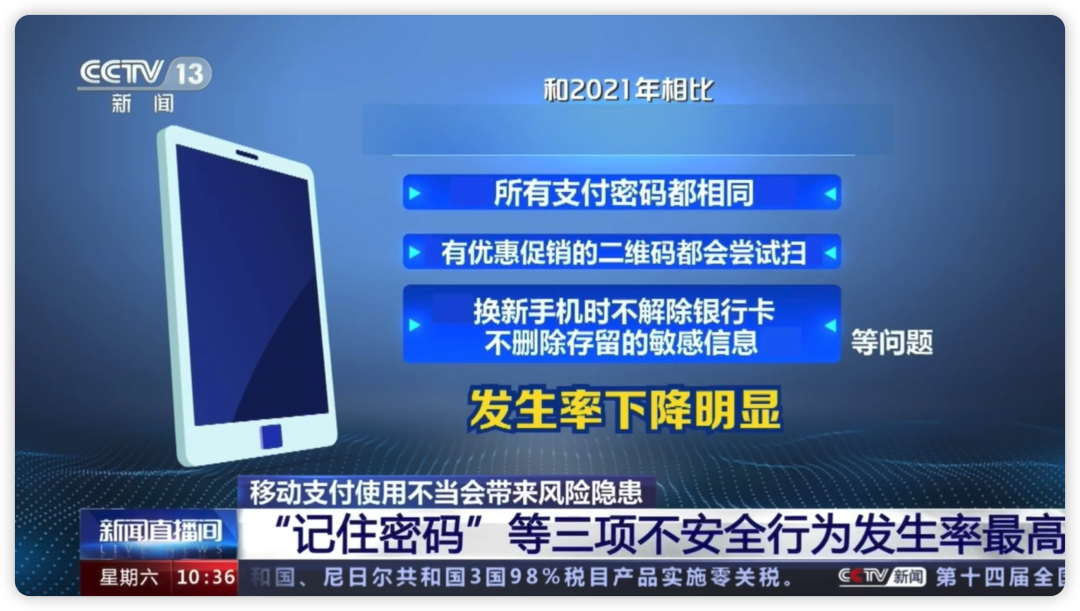 小虎提醒丨哪些不良移动支付习惯让你容易受骗?