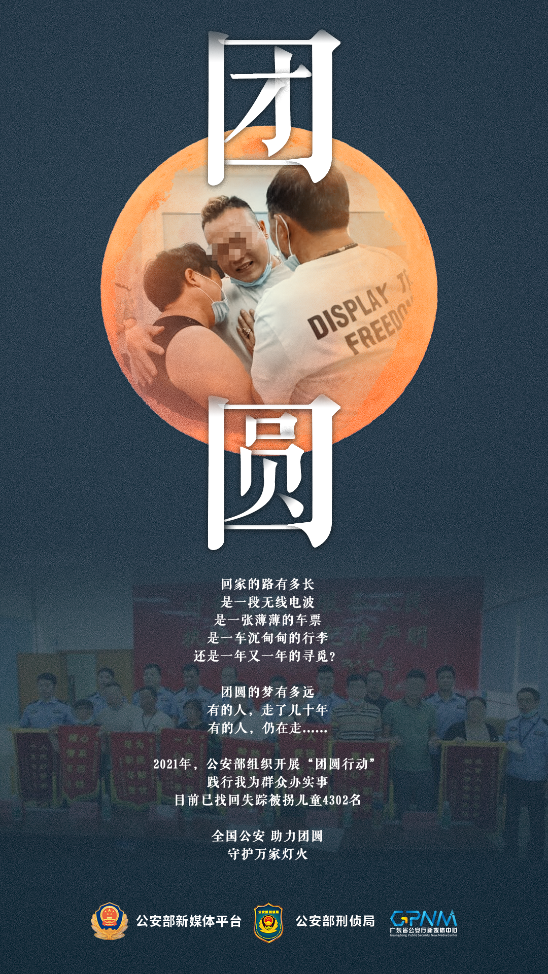 4302个家庭这个中秋终于团圆了