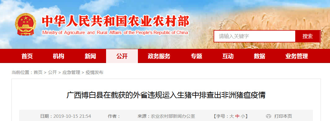 广西博白县在截获的外省违规运入生猪中排查出非洲猪瘟疫情 广西博白县在截获的外省违规运入生猪中排查出非洲猪瘟疫情