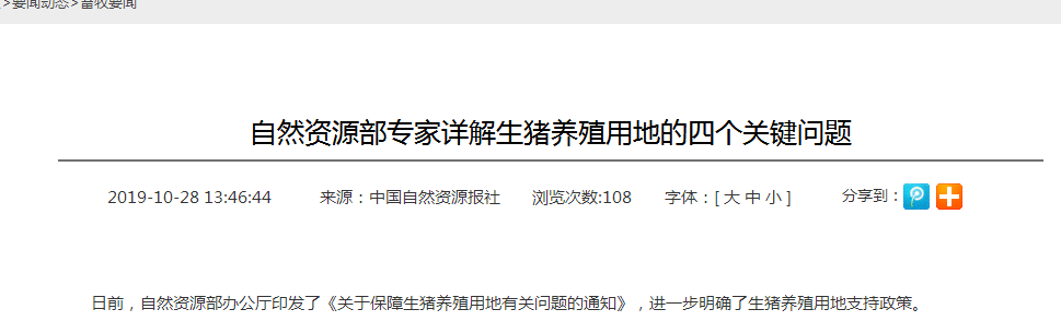 生猪养殖用地：不允许占用永久基本农田！