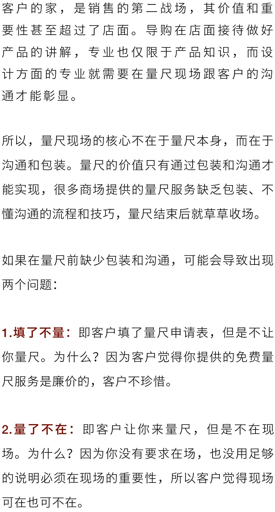 量尺前 中 后全流程技巧及话术 金智塔集团 微信公众号文章阅读 Wemp