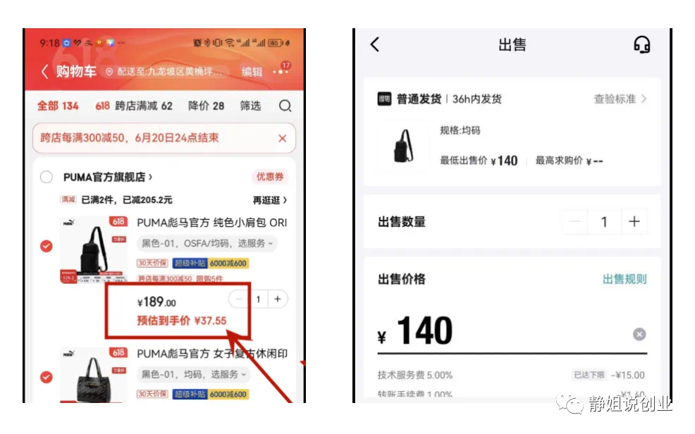 图片[3]-静姐说创业，作者87副业网-87副业网