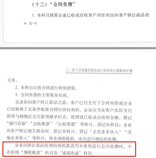 C社解读丨学习新收入准则应用指南（合同负债与预收账款、递延收益区分等）