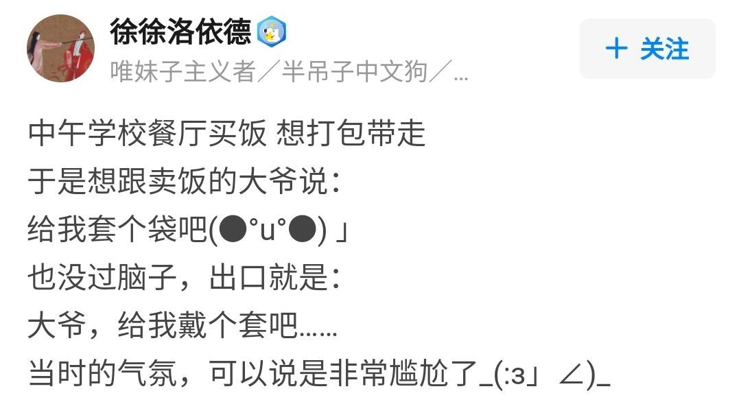 【爆笑】那些说错话的尴尬经历，哈哈哈我笑到字都变形了（组图） - 10