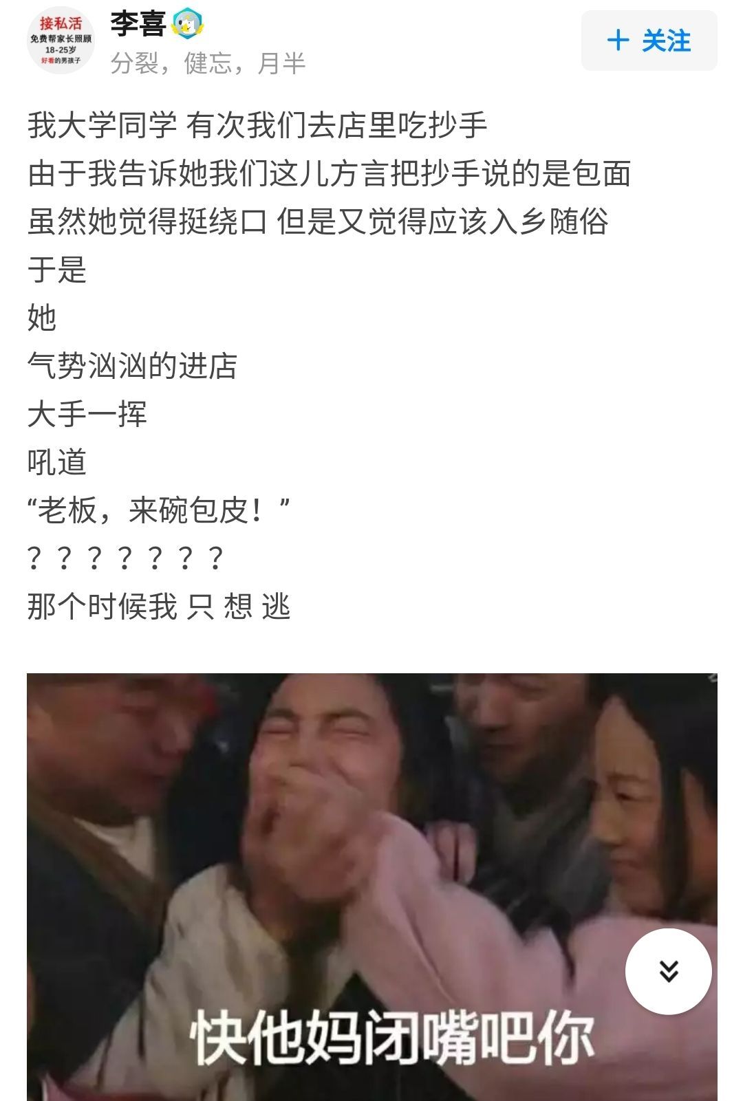 【爆笑】那些说错话的尴尬经历，哈哈哈我笑到字都变形了（组图） - 27