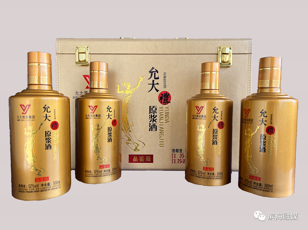 允大原浆酒和之悦xy168滨海白首乌酒,是一款中国地理标志保护产品