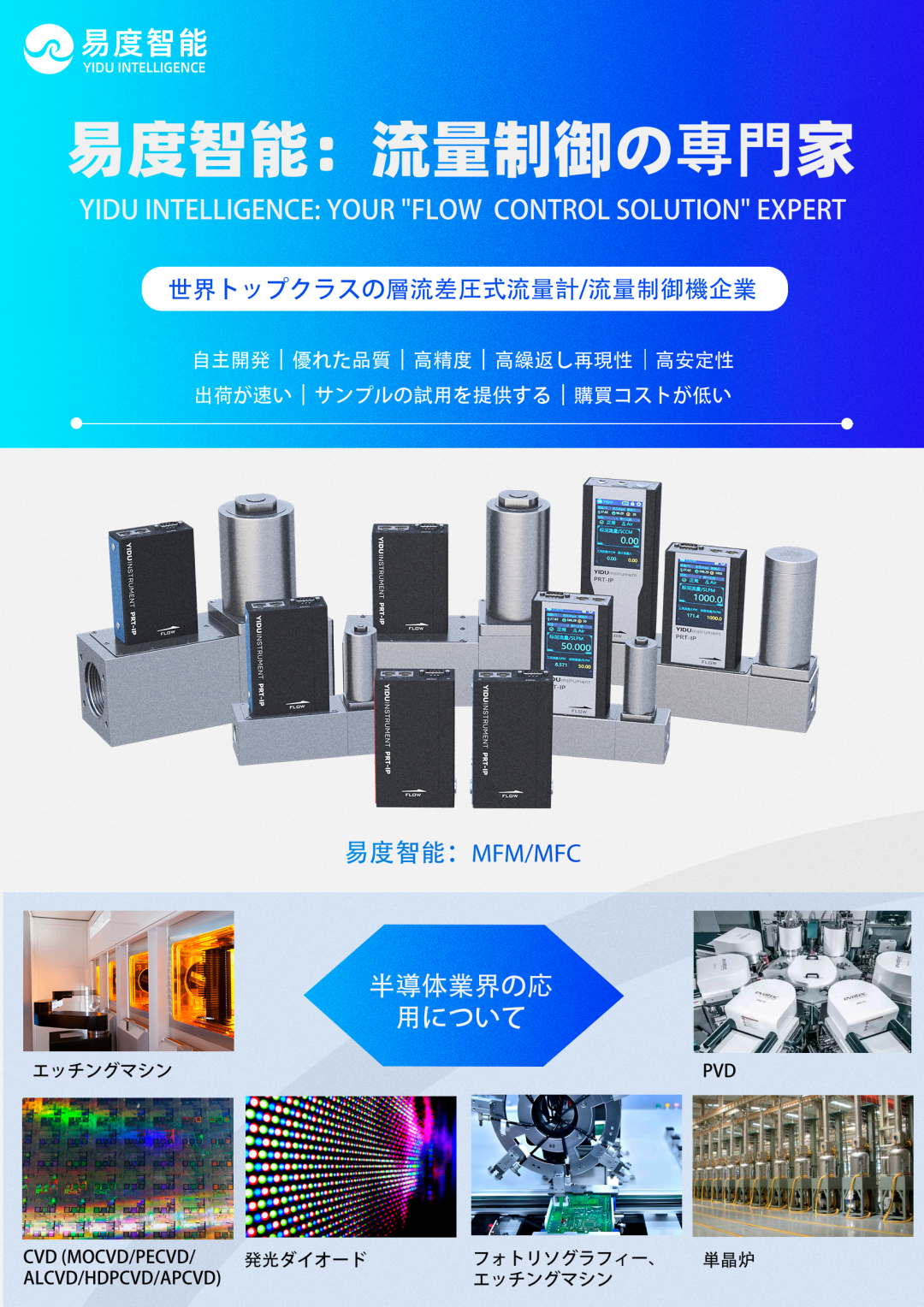 易度智能 | SEMICON JAPAN 2024 邀請(qǐng)函