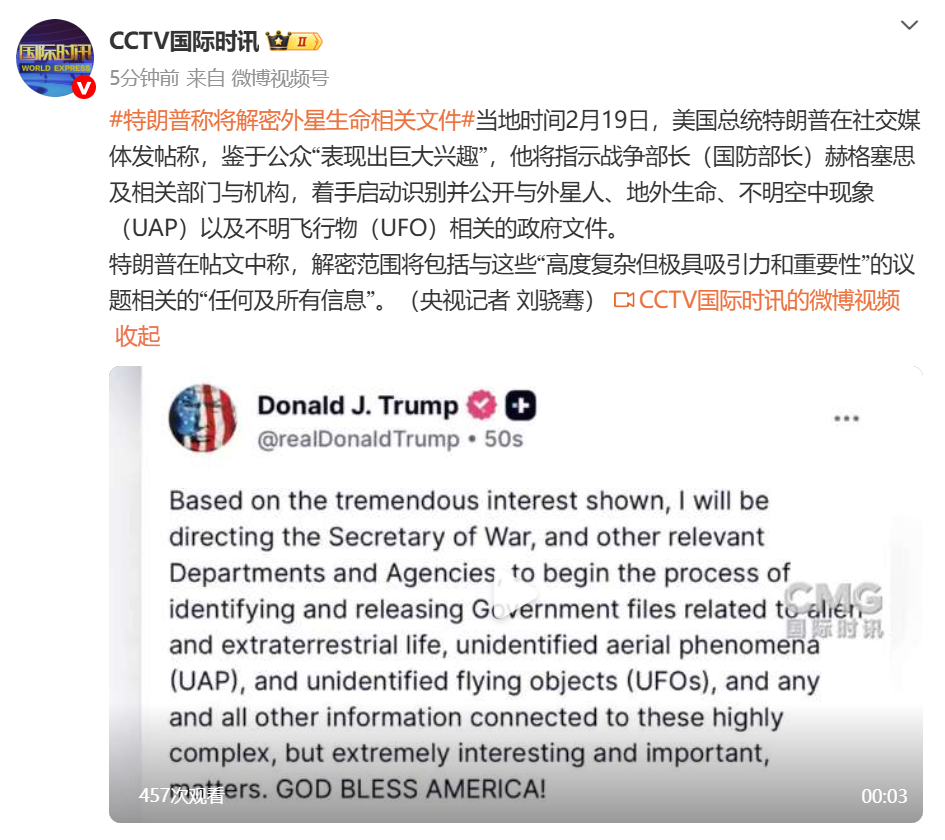 特朗普：奥巴马涉外星人言论泄密