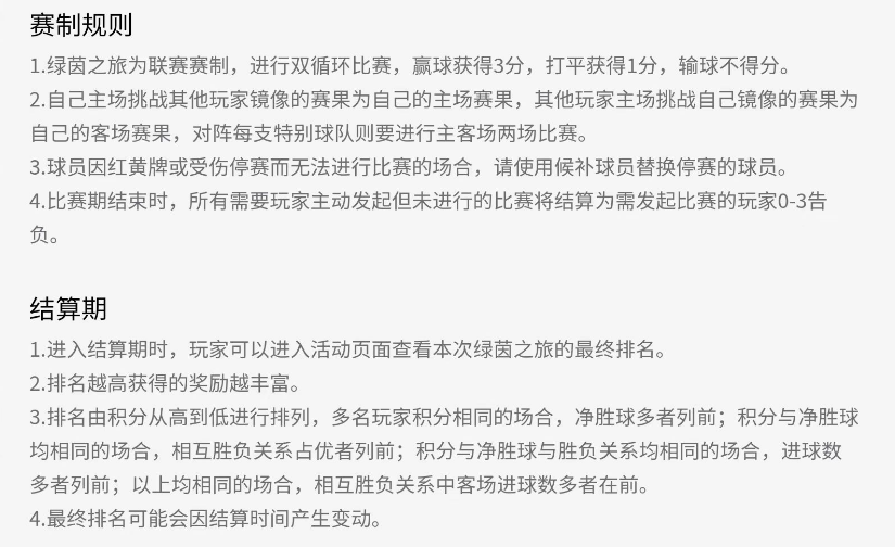 实况足球2010绿茵传奇怎么才能得高评价,实况足球2017绿茵传奇心得